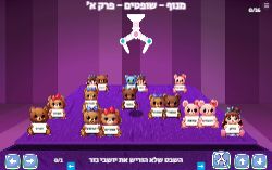 משחק לימוד פרק א' ספר שופטים!